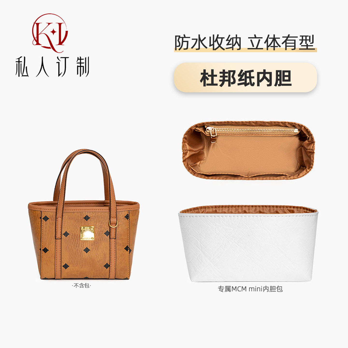 KI适用MCM菜篮子mini托特杜邦纸内胆迷你包薄防磨损扣肩带配件
