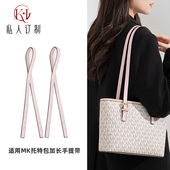 适用MK菜篮子肩带改造小号托特包腋下延长带替换包带内胆配件