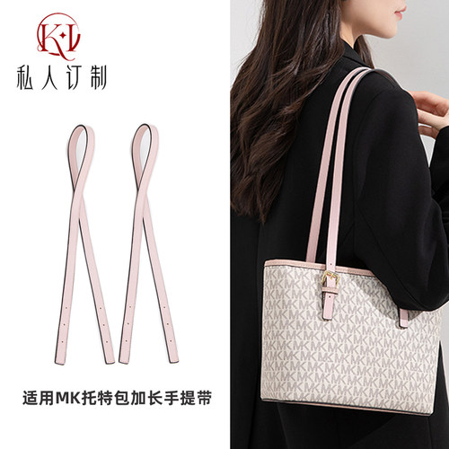 MK菜篮子肩带改造小号托特包腋下