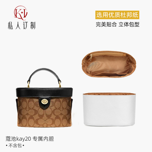 适用于coach蔻驰kay20盒子包杜邦纸超轻防水内胆收纳配件改造包带
