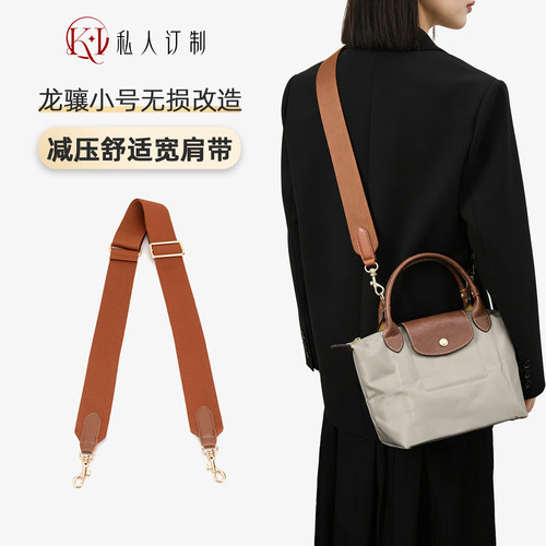 改造配件单肩背包带子