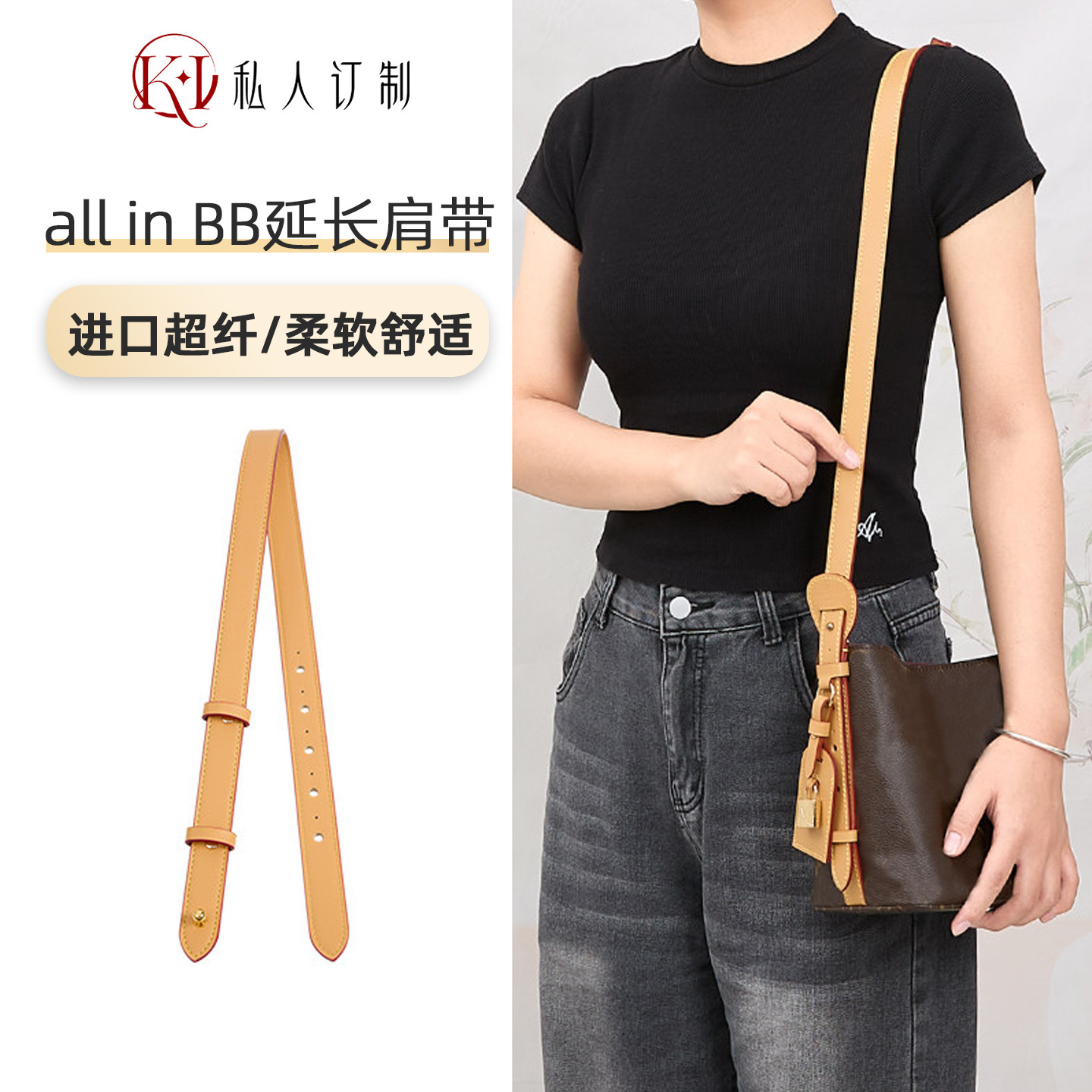 适用 all in BB水桶包肩带改短单肩延长带老花包带替换L背带配件V