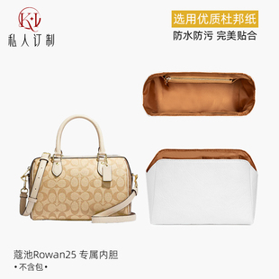 适用于coach蔻驰rowan25 18波士顿内胆杜邦纸枕头包肩带收纳包撑