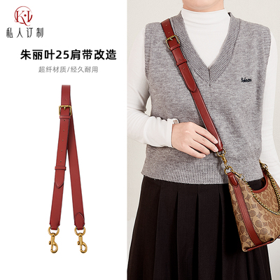 适用于朱丽叶25肩带蔻家juliet25内胆包肩带加长带链条配件