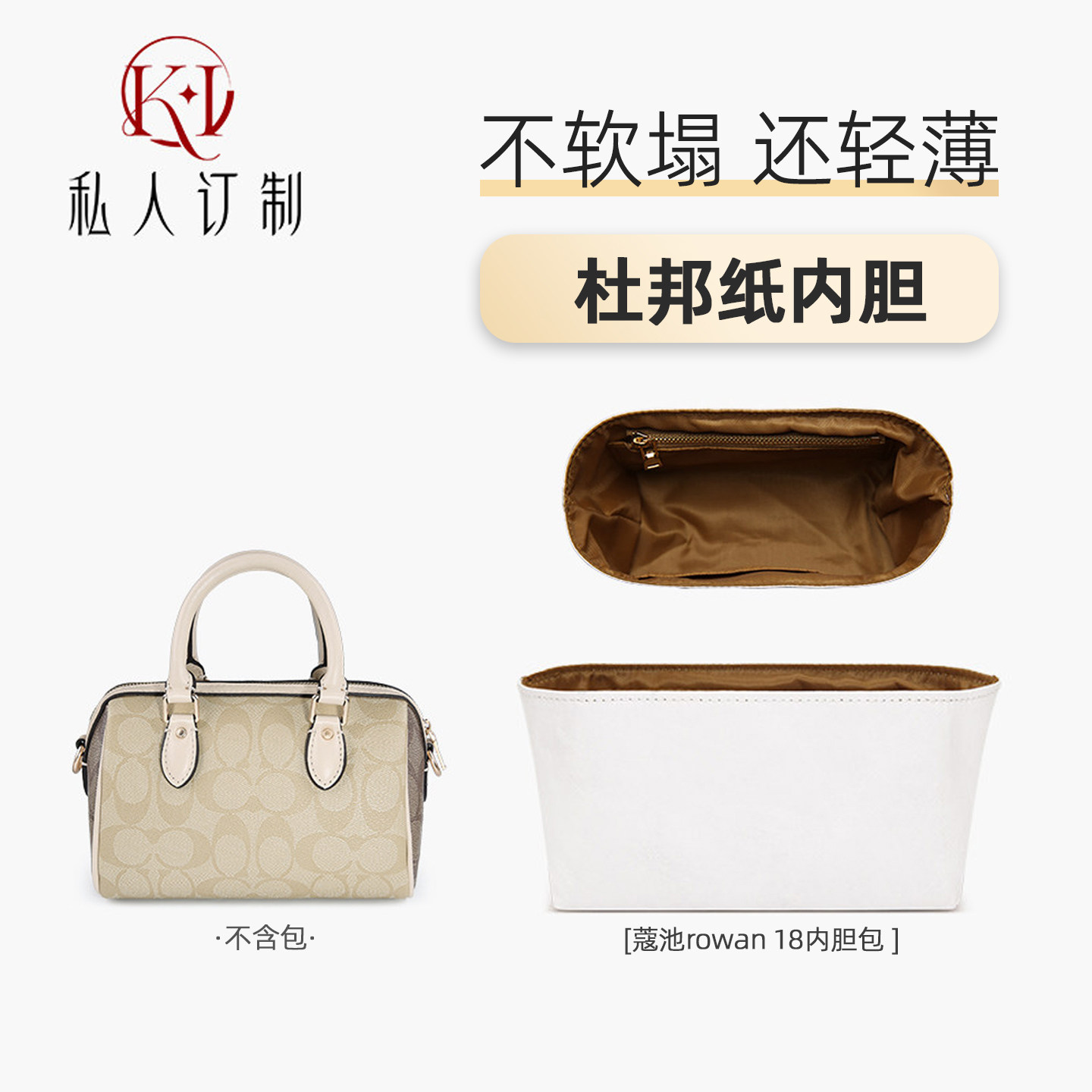 rowan1825波士顿内胆包杜邦纸图片