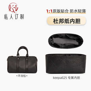 适用lv keepall25内胆包肩带改造配件可调节黑武士大容量收纳包撑