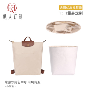 KI适用于珑骧新款双肩包内胆中号longchamp龙骧背包收纳包撑整理