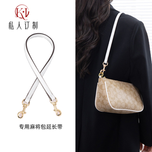 KI适用coach麻将包腋下肩带改造蔻驰包斜挎替换包带背带配件