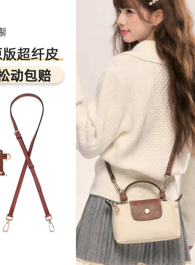 适用于珑骧mini饺子包肩带longchamp龙骧斜挎包带免打孔配件改造