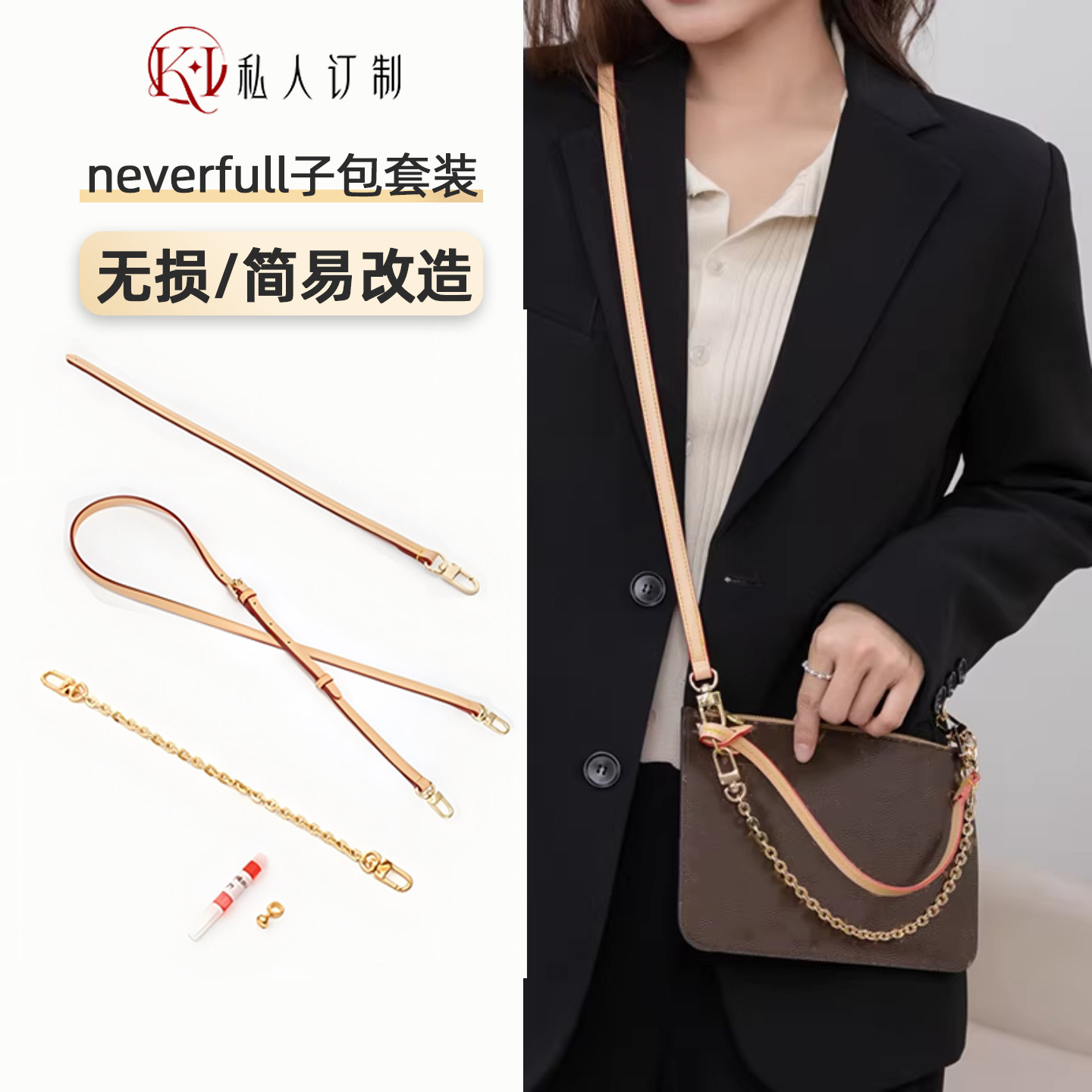 neverfull子母包改造肩带配件图片