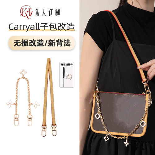 KI适用lv carryall子包改造肩带链条斜挎腋下单肩包带内胆配件