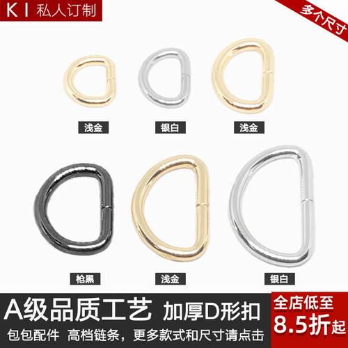 包包配件五金扣子扣环d字链条扣