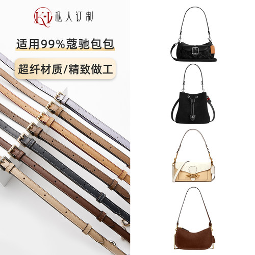 适用蔻驰Dempsey/流浪包肩带