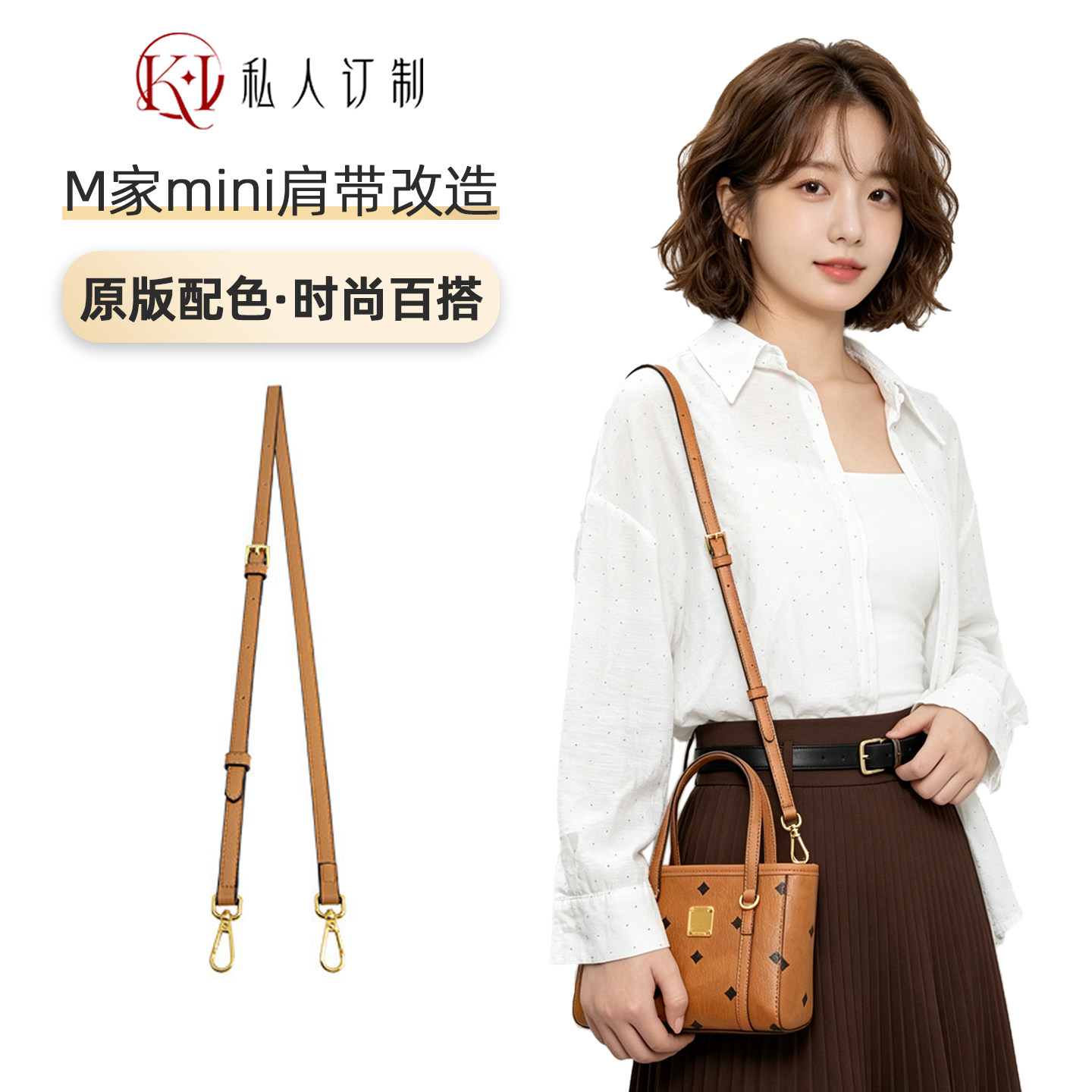 mcm菜篮子肩带改造腋下斜挎图片