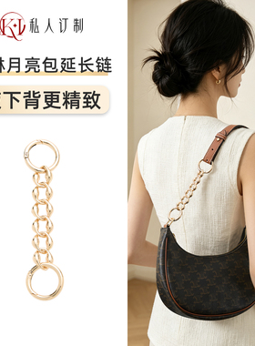 赛琳AVA凯旋门腋下包肩带延长链