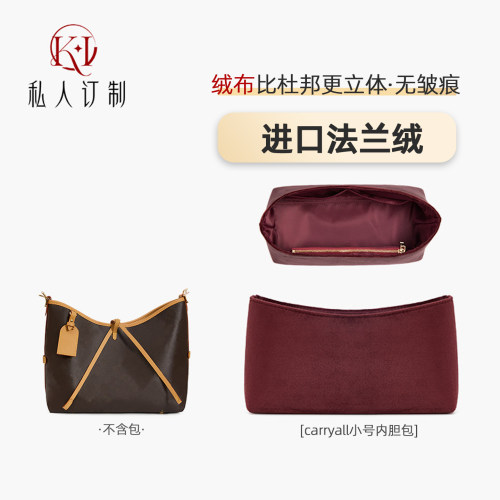 lvcarryall内胆小号内胆改造