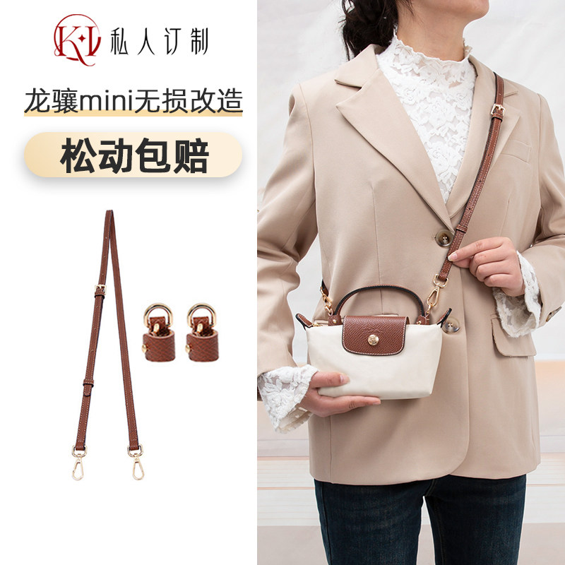 KI适用龙骧mini包肩带改造珑骧迷你饺子包longchamp斜挎背带配件