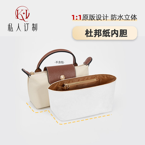 适用龙骧内胆包杜邦纸包包内胆轻薄带拉链mini隔层收纳包中包