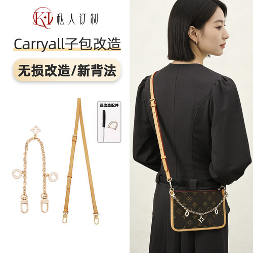适用lvcarryall子母包改造肩带