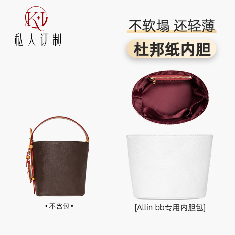 适用LV All In BB水桶杜邦纸内胆包轻防水收纳轻现货撑型收纳配件