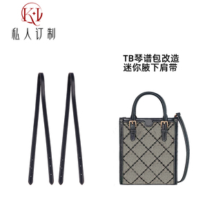 KI适用TB琴谱包肩带迷你mini托特包包改造腋下包带延长内胆包配件