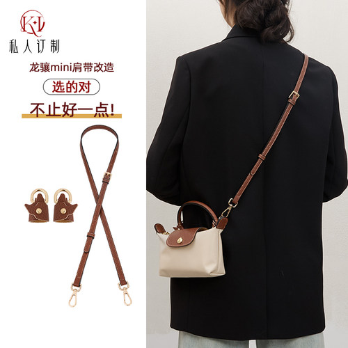 珑骧mini肩带改造调节斜挎配件
