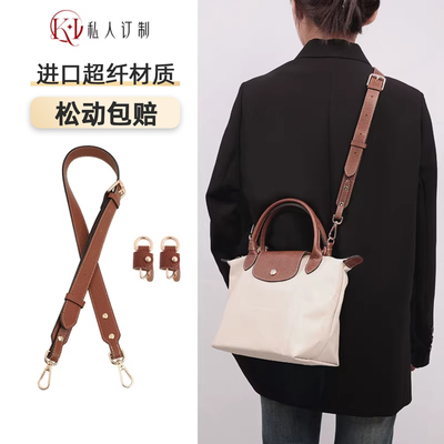 适用龙骧包小号肩带改造宽斜跨