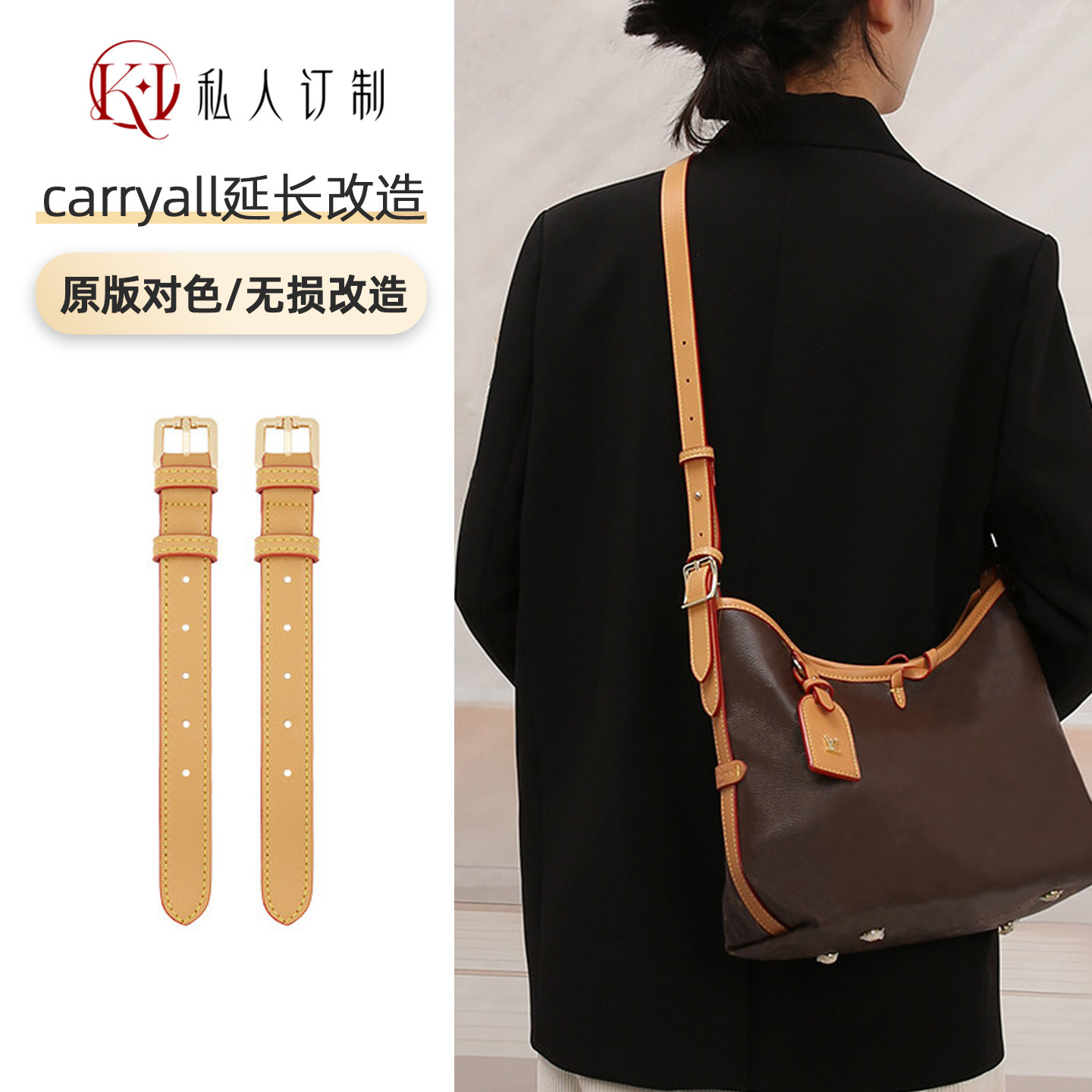 LVCarryAll子母包肩带延长带