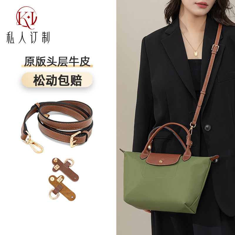 适用珑骧mini包肩带改造longchamp饺子包小号免打孔扣挂包带斜挎