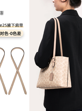 适用蔻驰mollie25肩带coach茉莉托特包替换短长包带内胆改造配件