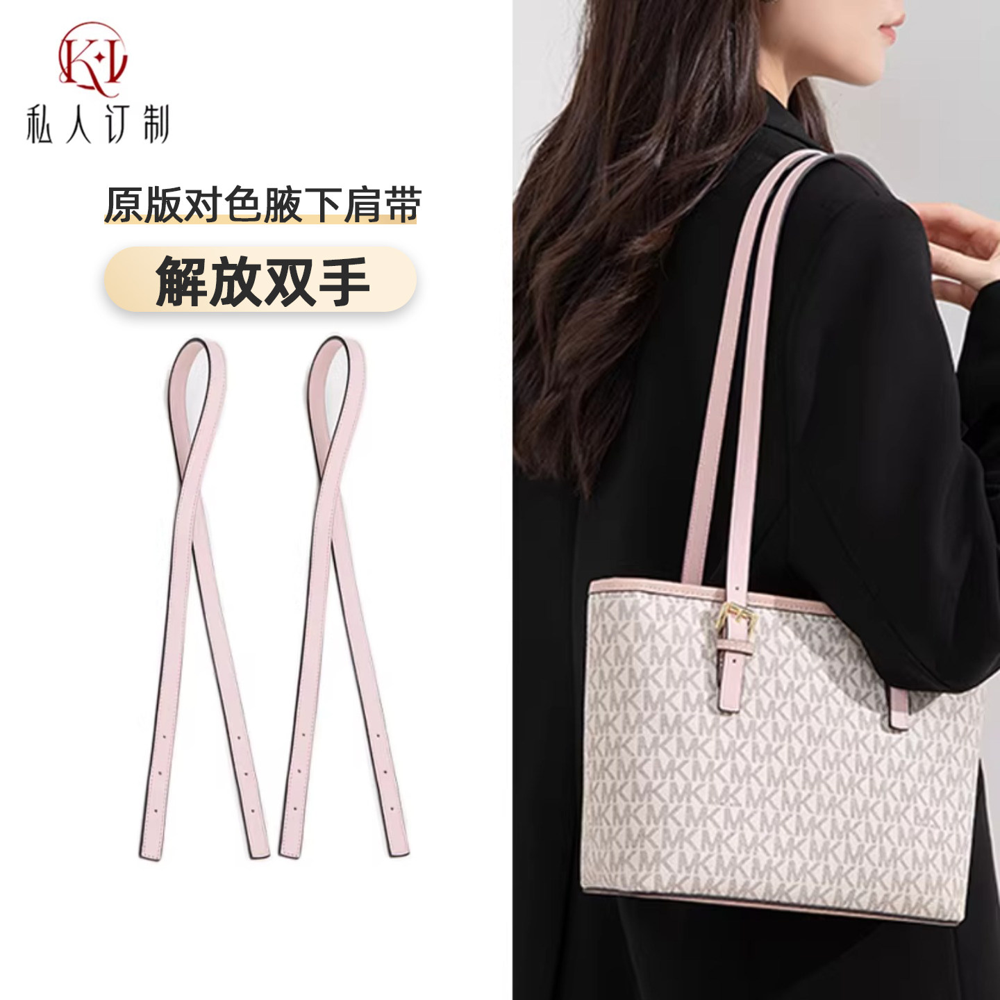 适用MK菜篮子肩带改造小号托特包腋下延长带替换包带内胆配件