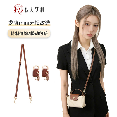 龙骧mini包肩带珑骧斜挎背带