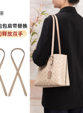 适用蔻驰mollie25肩带coach茉莉托特包替换短长包带内胆改造配件