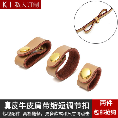 真皮牛皮调节包带卡扣lv缩短神器