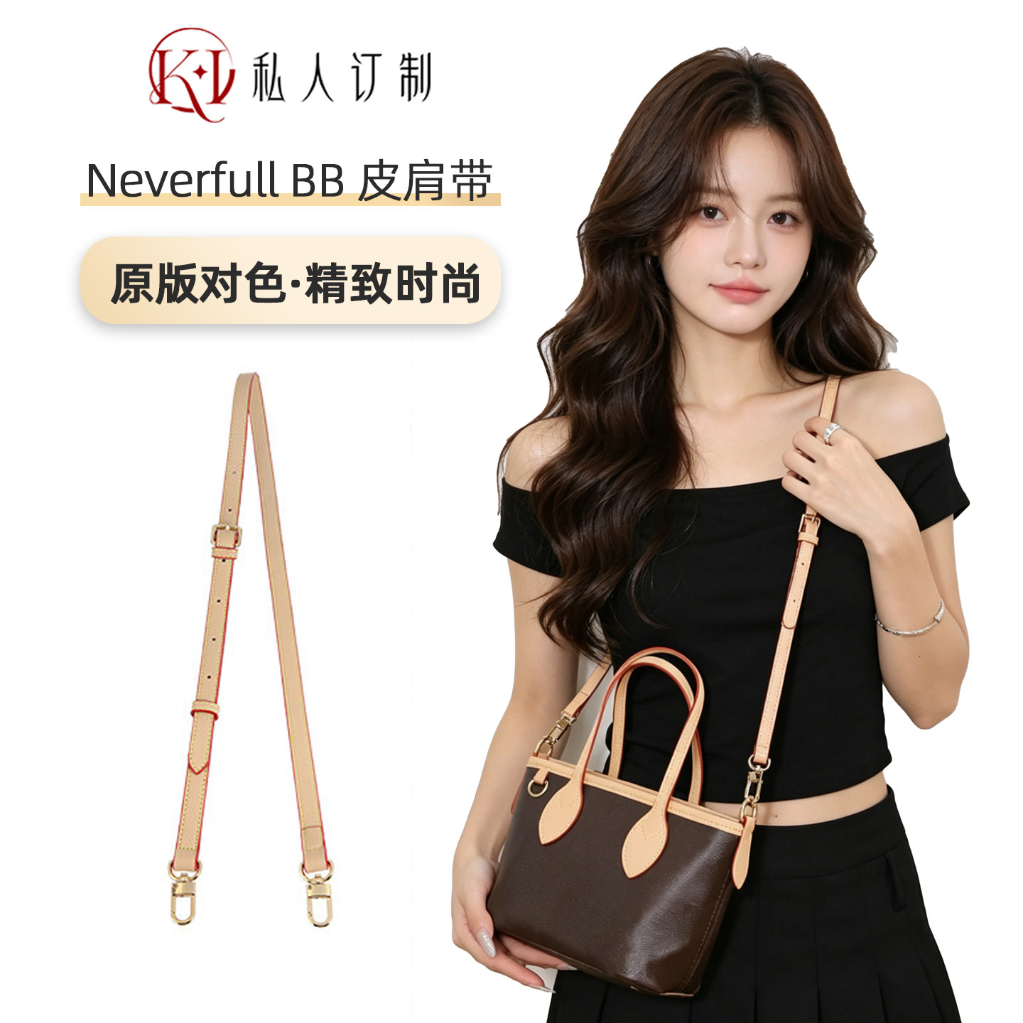 KI包包配件neverfull bb改造肩带适用于lv小号内胆斜挎改造包带