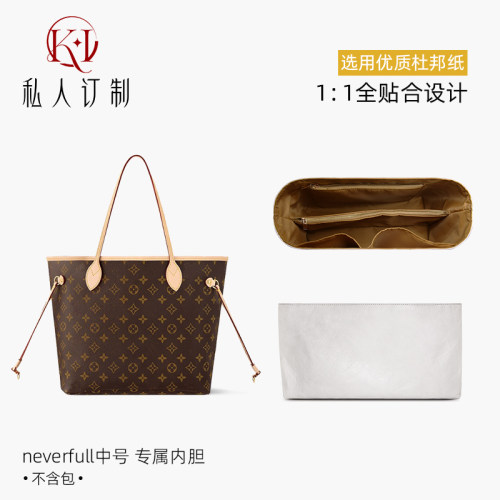 KI配件适用lv neverfull 内胆包杜邦纸托特包内胆带拉链超轻分隔