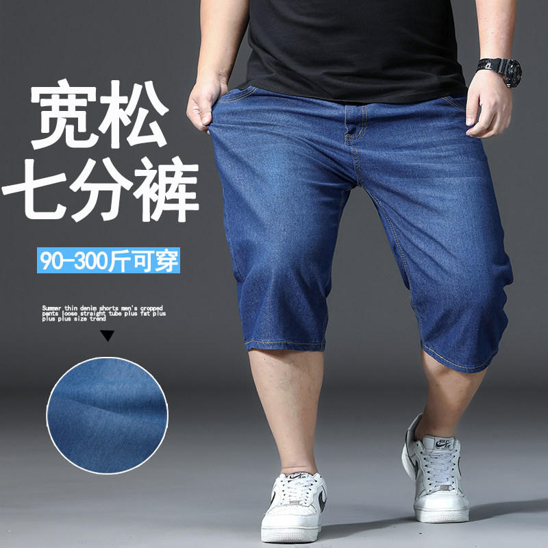 夏季薄款牛仔短裤男7分宽松直筒加肥加大码肥佬七分中裤外穿百搭