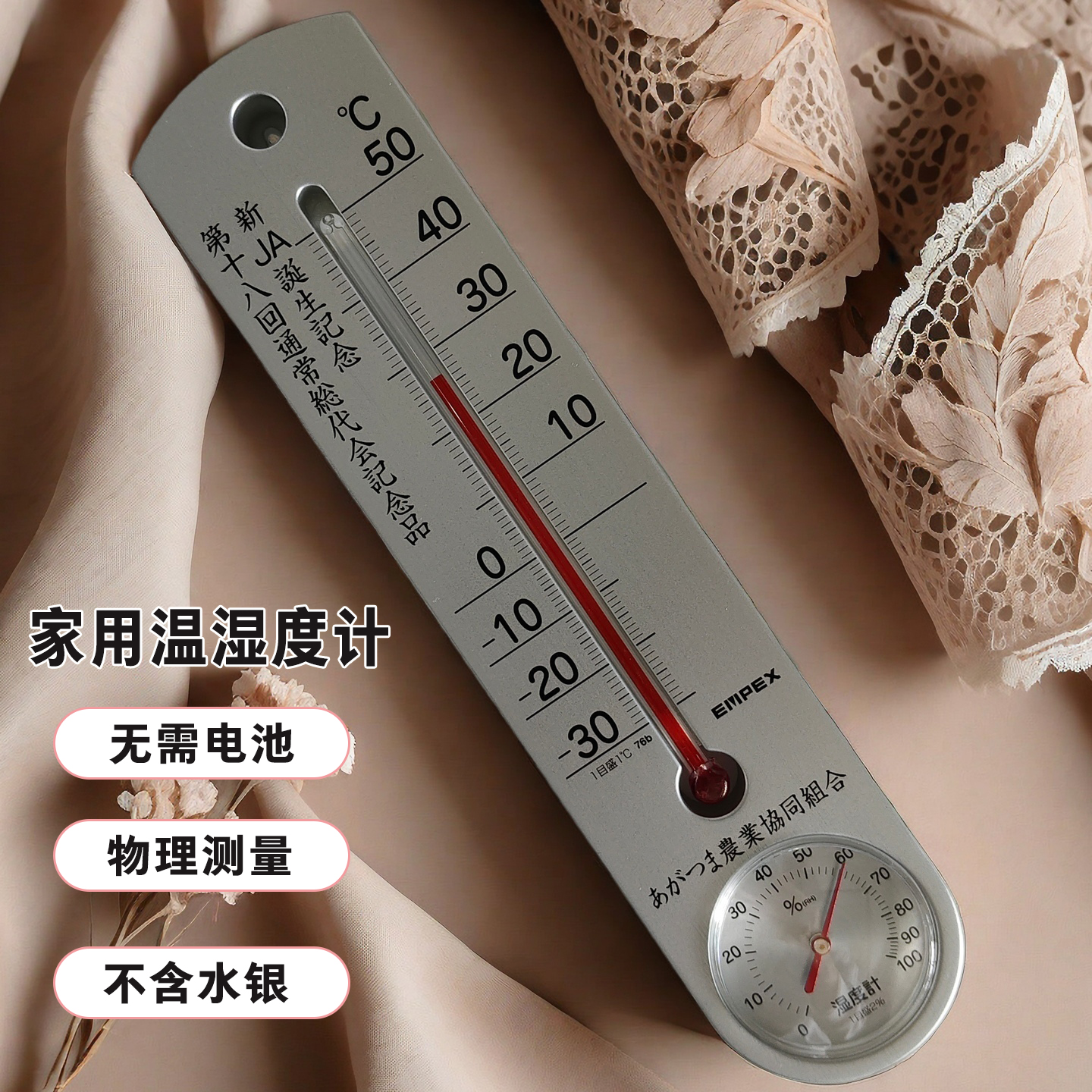 精准温度计室内家用日本壁挂