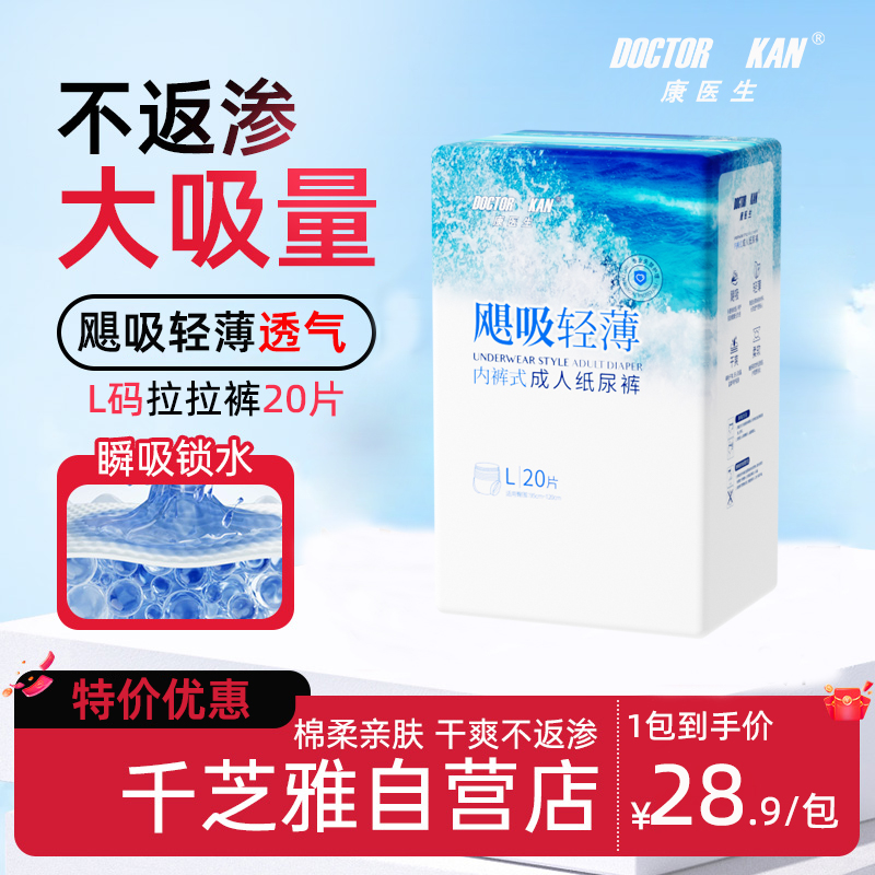 康医生拉拉裤防侧漏大吸量
