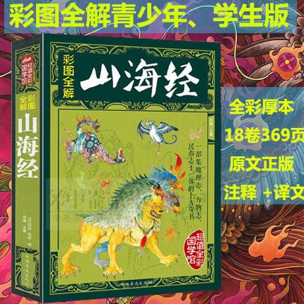 全18卷 彩色图解 全注全释厚本369页