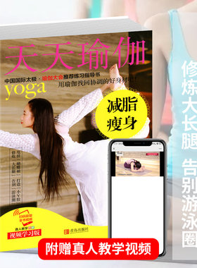【赠送视频】天天瑜伽 减脂瘦身 瑜伽书籍 基础瑜伽教程 健康瘦身书 瑜伽书籍教程大全 瑜伽练习教程书籍 女性塑身书籍 运动健身书