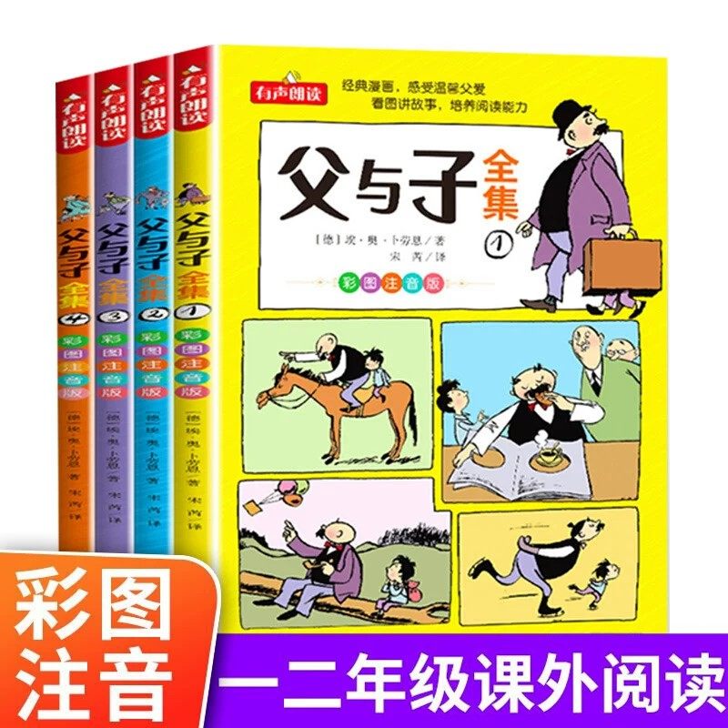 父与子书全集看图讲故事全4册一二三年级漫画书彩色注音版正版 小学生课外阅读书籍四五年级儿童读物读父与子学看图说话拼音,书籍/杂志/报纸,漫画书籍,淘宝优惠券,粉丝福利购,淘宝优惠卷