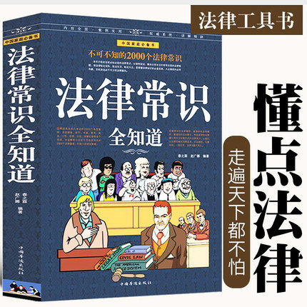 legal knowledge know statute assembly case public Rights Weapon Common people Side Can not Legal adviser Legal knowledge case whole book law Basics common sense case law Confidence Basic knowledgein the Books/Magazine/Newspaper , Law , Judicial Case/Judicial interpretation  category - from Buy2taobao.com to provide professional Taobao agent buy service