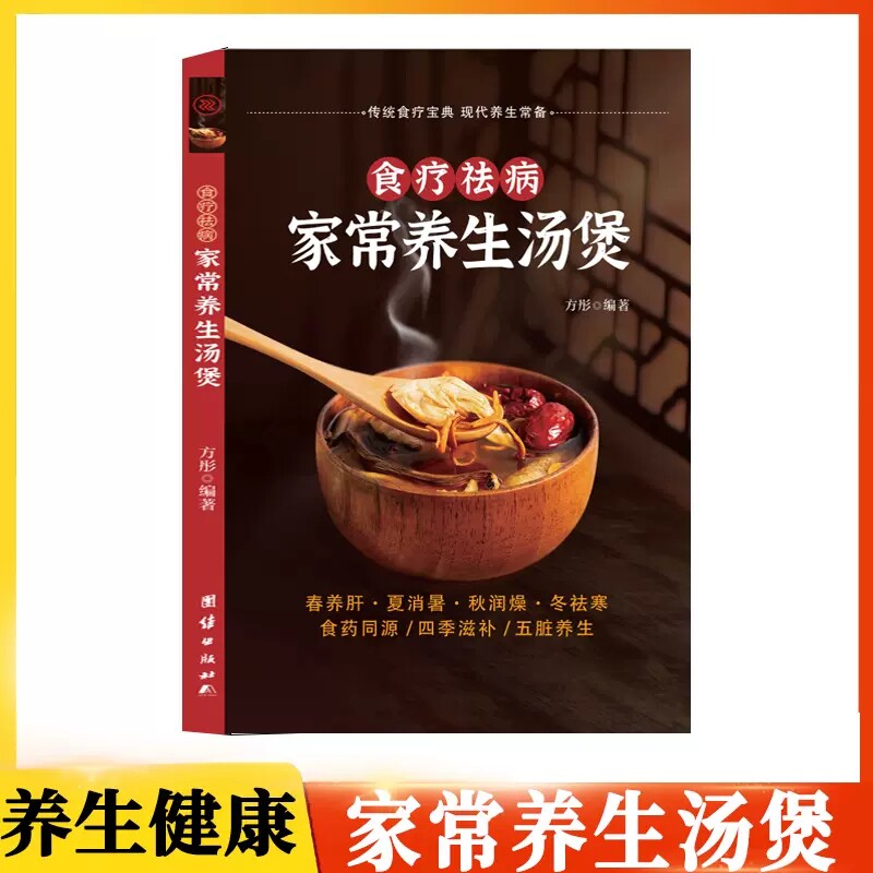 家常养生汤煲书籍养生祛病一碗汤食谱大众菜谱做饭书籍新手厨艺入门家常菜养生菜谱家常菜做法教程大全汤类制作畅销书籍排行榜tk