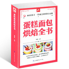 泡芙蛋糕面包制作大全烤箱美食烹饪初学君之烘培教程书籍蛋糕甜点学做面包可搭家常菜谱书 蛋糕面包烘焙宝典 从零开始学烘焙随手查