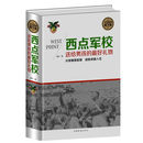 西点军校送给孩子最好 礼物 精装 正版 分享精英智慧成就卓越人生家庭教育培养男孩自控力行动力好习惯好性格自我实现成功励志书籍