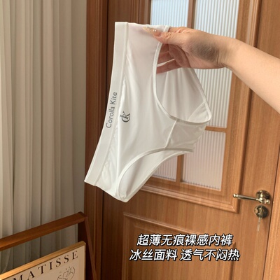 女士冰丝三角裤内裤无痕凉感薄款