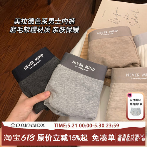 【无痕薄款】内裤男士美拉德舒适