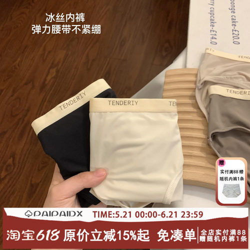 女士内裤纯棉裆冰丝无痕透气夏薄