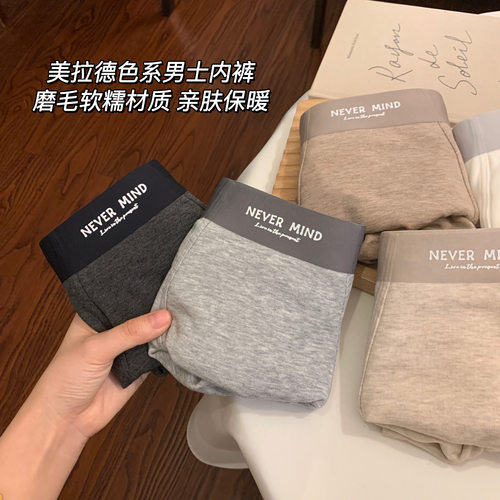 【无痕薄款】内裤男士美拉德舒适